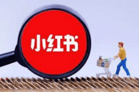 小紅書筆記種草