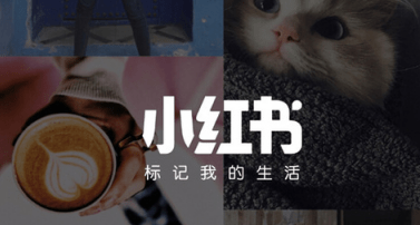 小紅書企業品牌推廣 小紅書企業品牌推廣