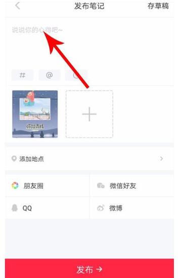 小紅書如何推廣平臺