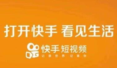 快手直播帶貨 快手直播帶貨