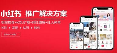 小紅書的推廣方式 小紅書的推廣方式