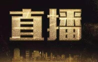 企業直播營銷 企業直播營銷