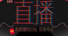 淘寶直播營銷 淘寶直播營銷