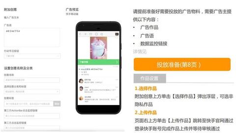 快手信息流廣告的投放流程！